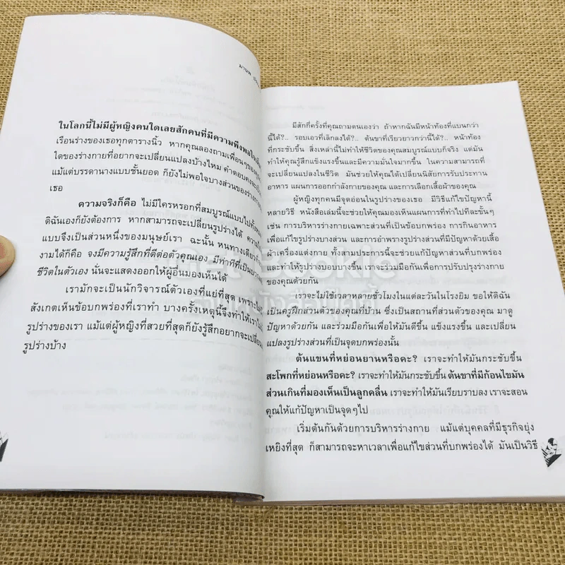 เคล็ดลับรูปร่างสวย รูปที่ 5