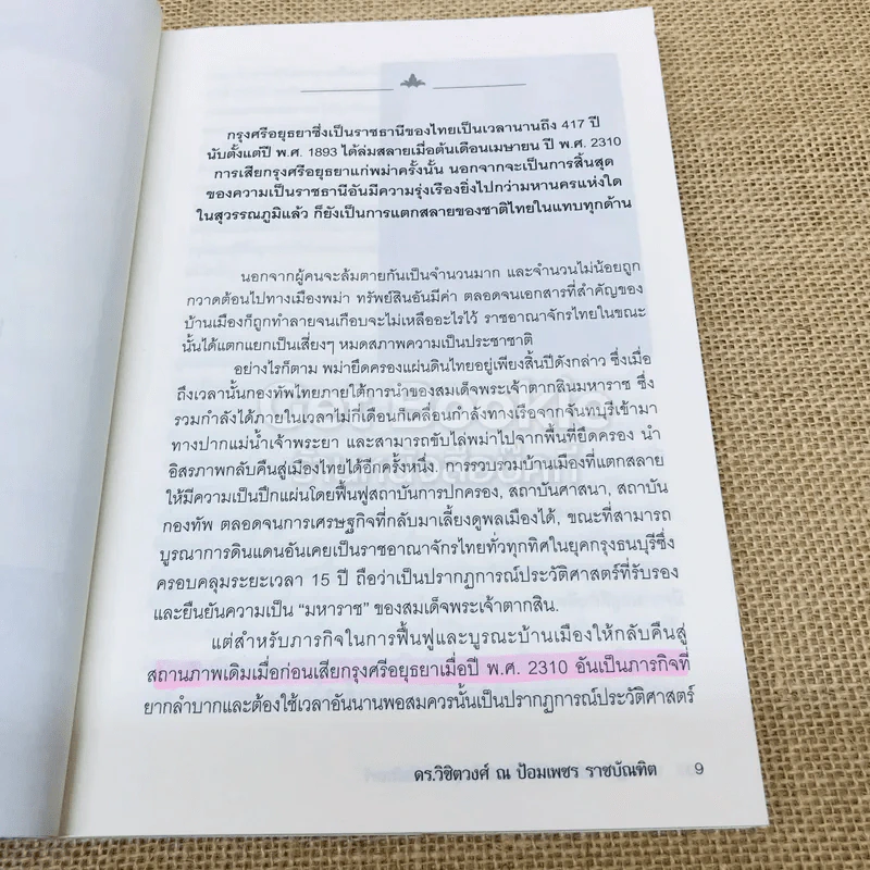 ปรากฏการณ์ประวัติศาสตร์ในยุครัตนโกสินทร์ รูปที่ 7