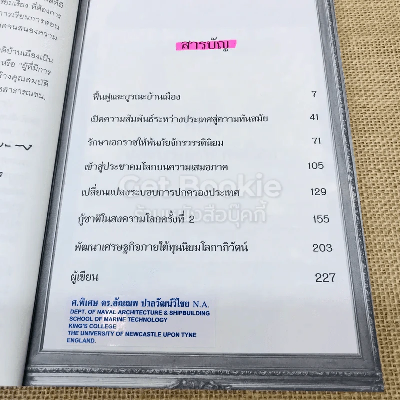 ปรากฏการณ์ประวัติศาสตร์ในยุครัตนโกสินทร์ รูปที่ 6