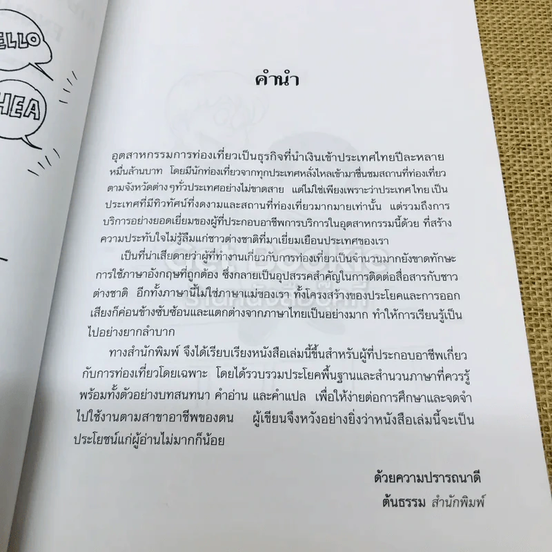 ภาษาอังกฤษสำหรับการท่องเที่ยว รูปที่ 5