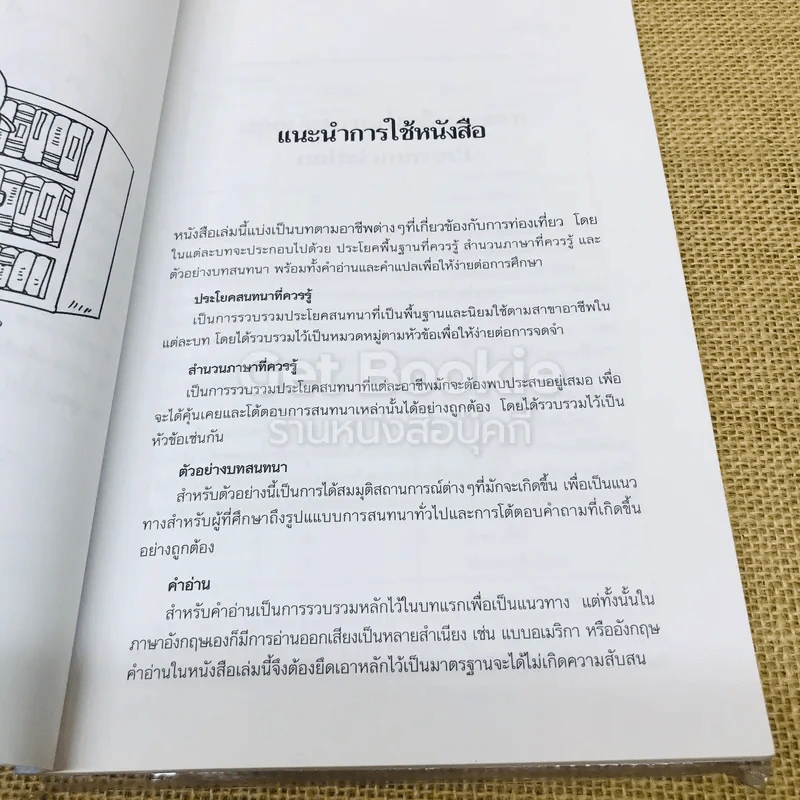 ภาษาอังกฤษสำหรับการท่องเที่ยว รูปที่ 7