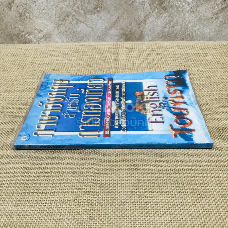 ภาษาอังกฤษสำหรับการท่องเที่ยว รูปที่ 2