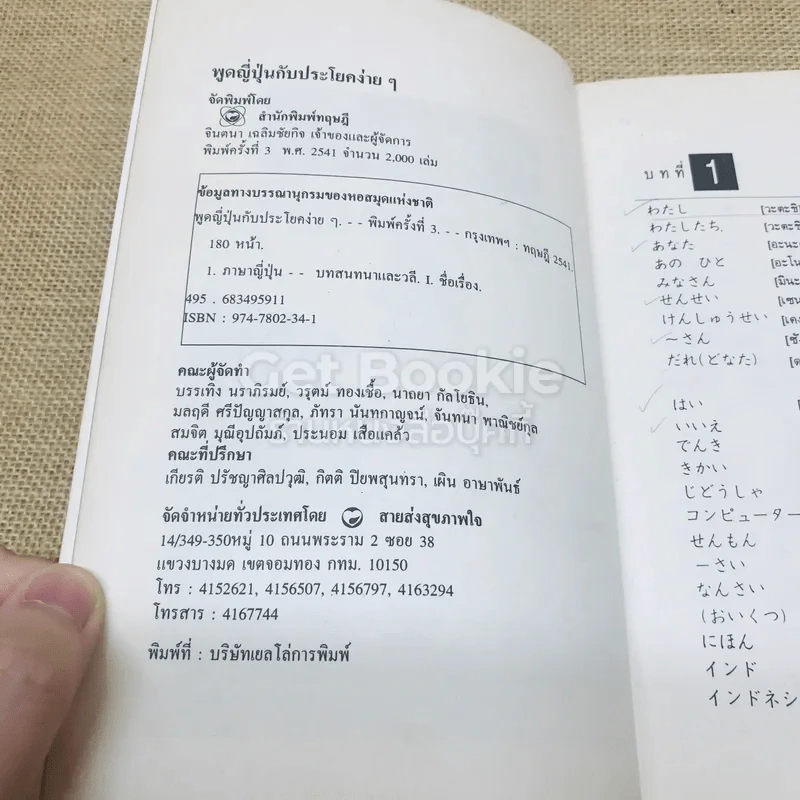 พูดญี่ปุ่นกับประโยคง่ายๆ รูปที่ 4