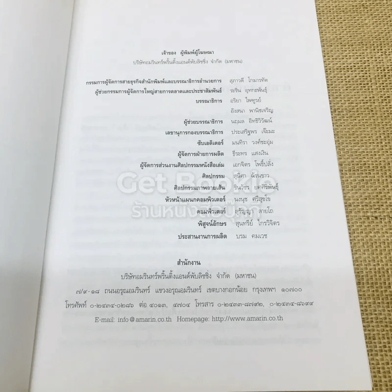 โยคะอาสนะเพื่อชีวิต รูปที่ 5