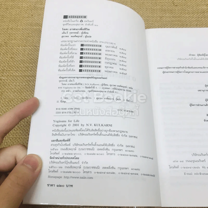 โยคะอาสนะเพื่อชีวิต รูปที่ 4