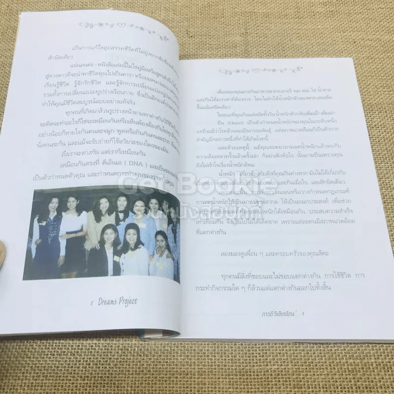 ดรีมส์ โปรเจกต์ โครงการฝัน ไขมันต่ำ Dreams Project รูปที่ 6
