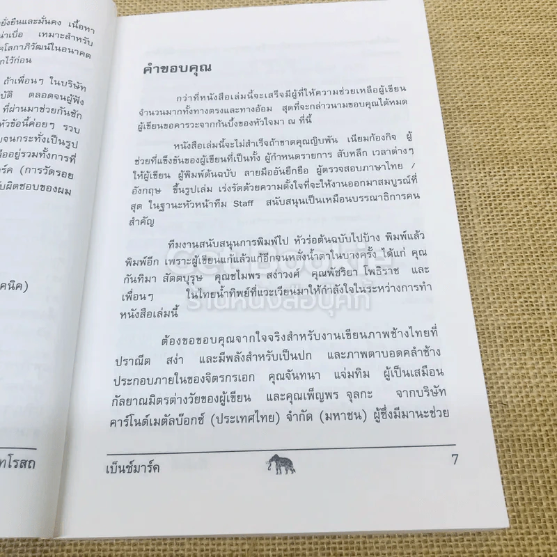 วัดรอยเท้าช้าง รูปที่ 7
