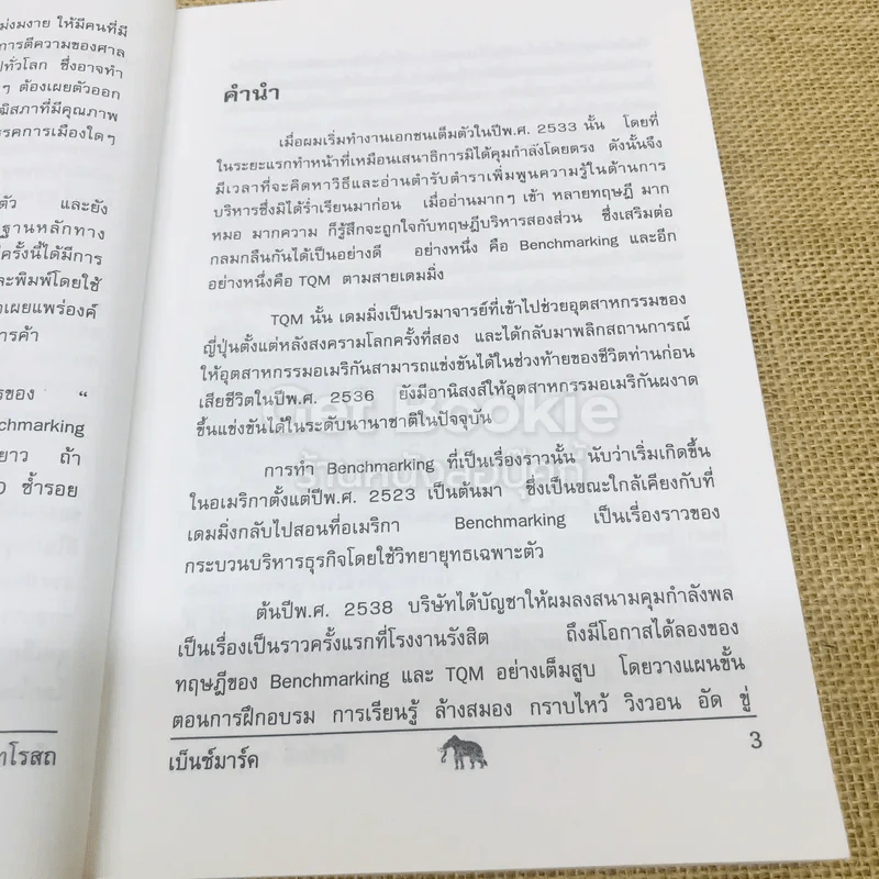 วัดรอยเท้าช้าง รูปที่ 6