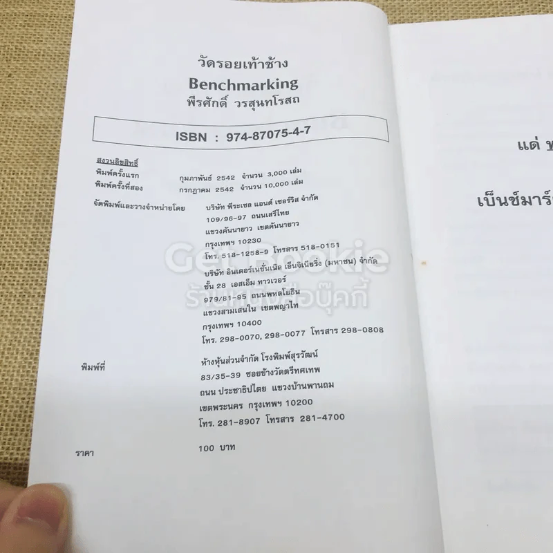 วัดรอยเท้าช้าง รูปที่ 5
