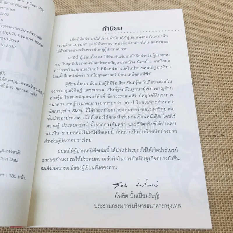 เหนือยุทธศาสตร์มีคน เหนือคนมีฟ้า รูปที่ 5