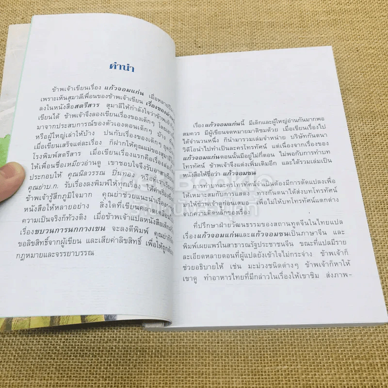 แก้วจอมซน รูปที่ 4