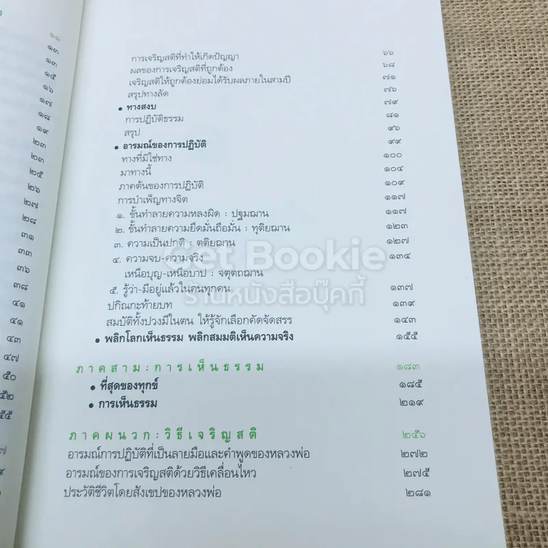 พลิกโลกเหนือความคิด รูปที่ 8