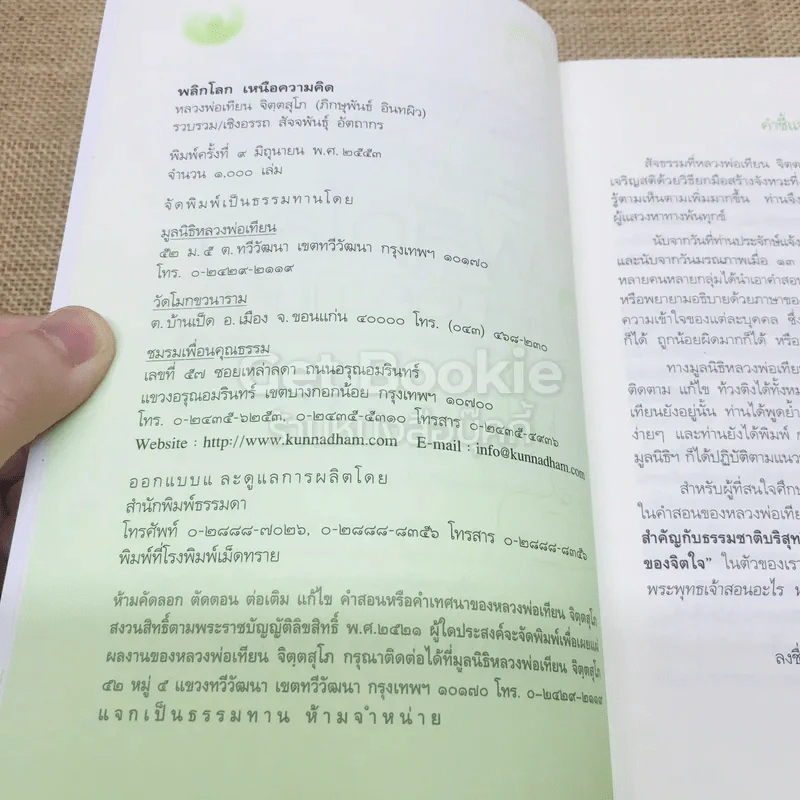 พลิกโลกเหนือความคิด รูปที่ 5