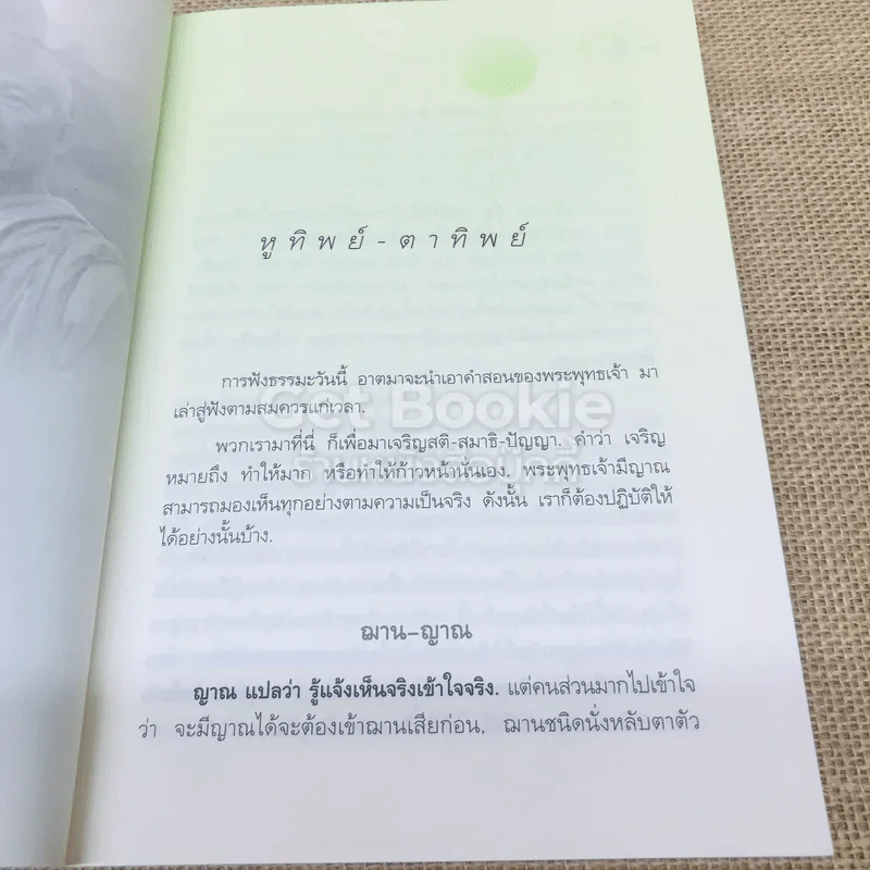 พลิกโลกเหนือความคิด รูปที่ 9