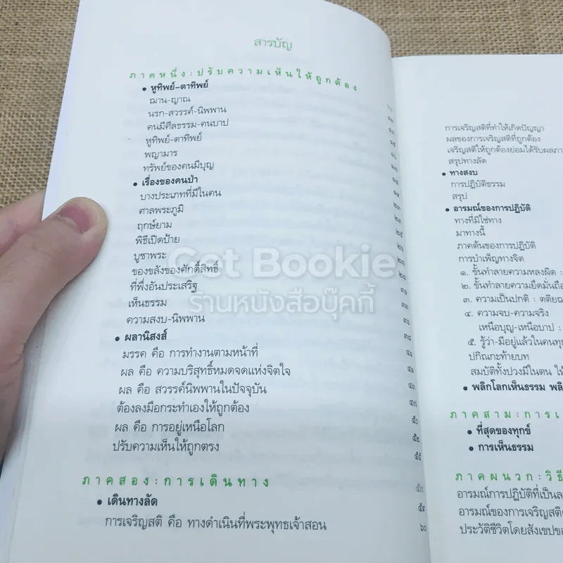 พลิกโลกเหนือความคิด รูปที่ 7