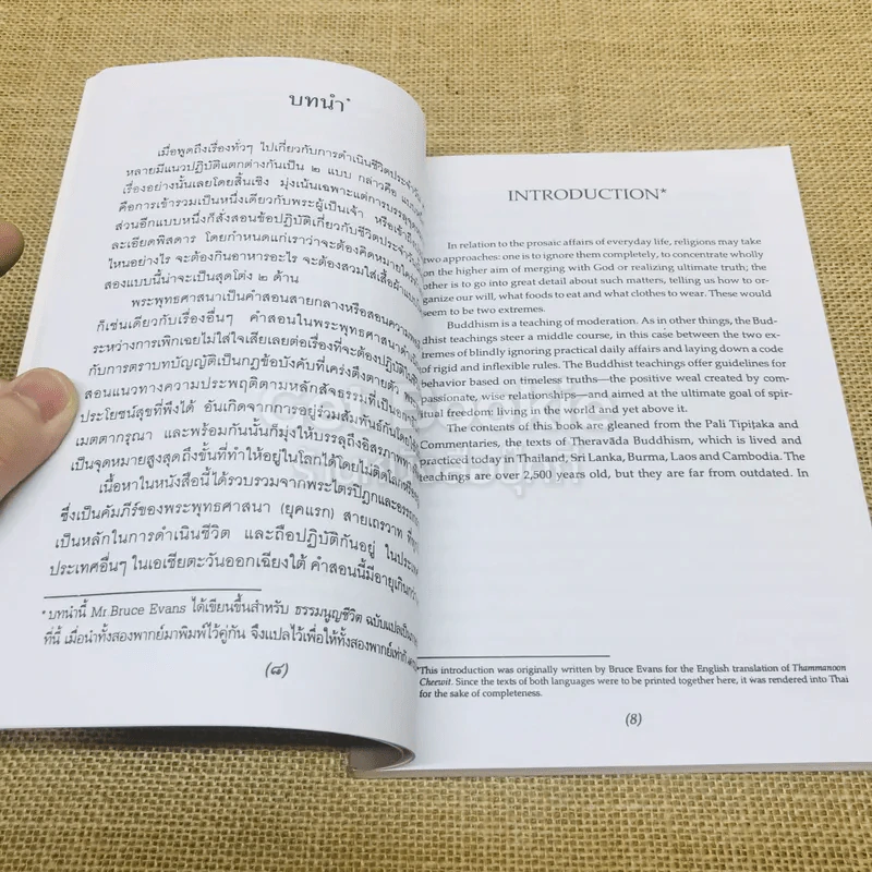 ธรรมนูญชีวิต พุทธจริยธรรมเพื่อชีวิตที่ดีงาม รูปที่ 6
