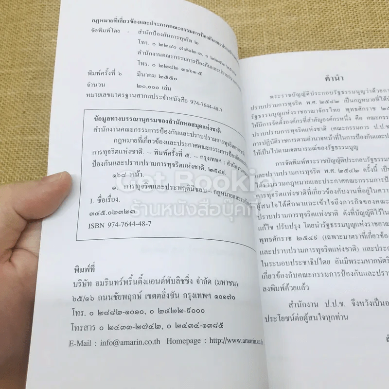 กฎหมายที่เกี่ยวข้องและประกาศ คณะกรรมการป้องกันและปราบปรามการทุจริตแห่งชาติ รูปที่ 5