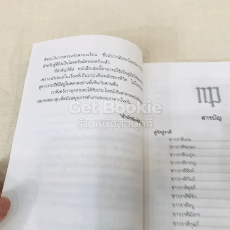 คู่รักคู่ราศี รูปที่ 7