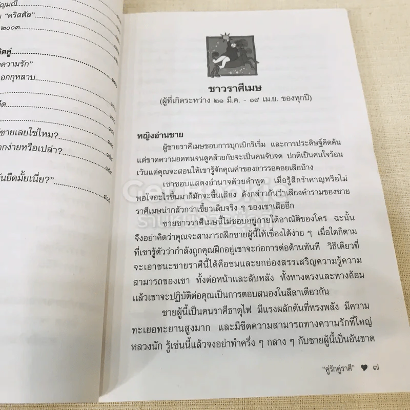 คู่รักคู่ราศี รูปที่ 10