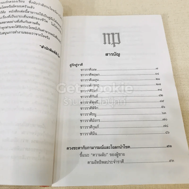 คู่รักคู่ราศี รูปที่ 8