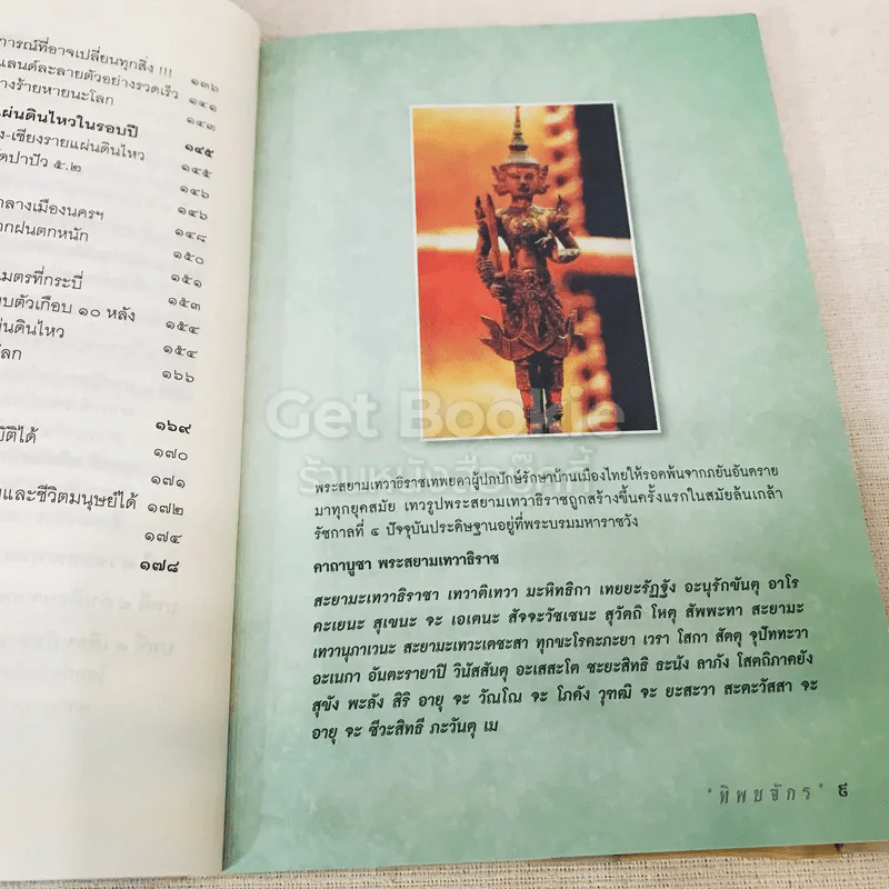 พลังจิตพิชิตภัยพิบัติ ช่วยโลกให้รอดด้วย ทาน ศีล ภาวนา รูปที่ 11