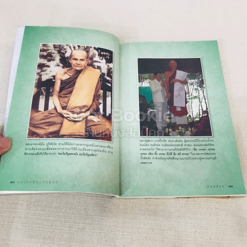 พลังจิตพิชิตภัยพิบัติ ช่วยโลกให้รอดด้วย ทาน ศีล ภาวนา รูปที่ 12