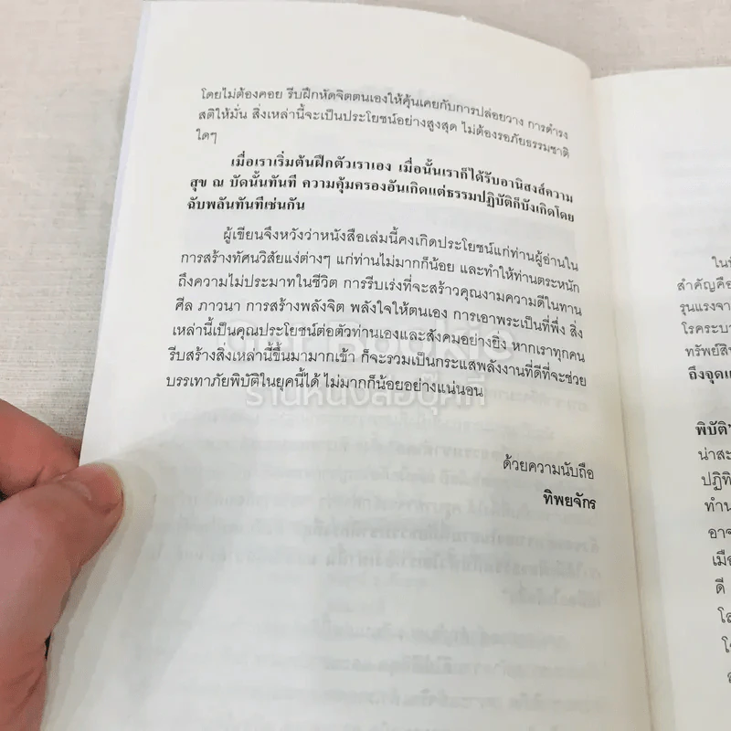 พลังจิตพิชิตภัยพิบัติ ช่วยโลกให้รอดด้วย ทาน ศีล ภาวนา รูปที่ 6