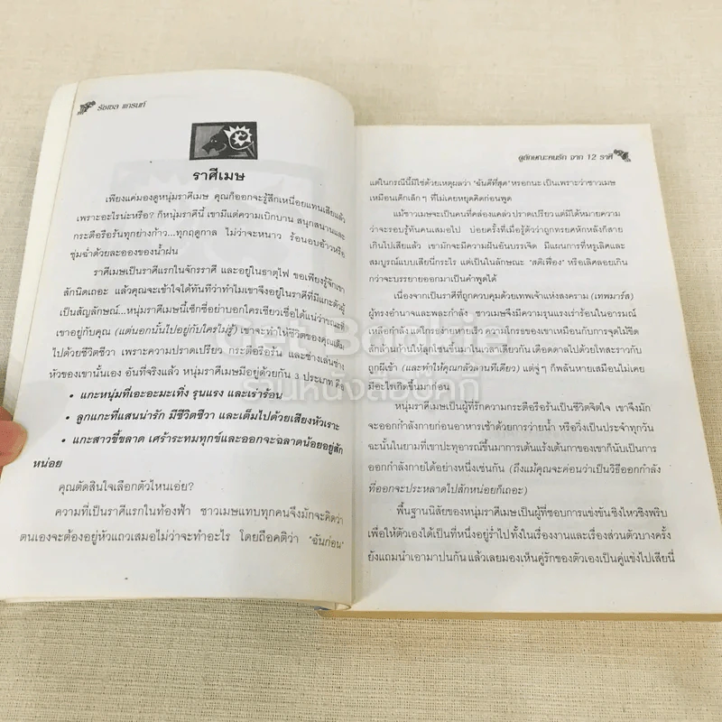 ดูลักษณะคนรักจาก 12 ราศี รูปที่ 12