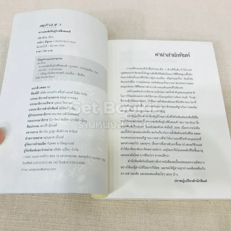 ความสงสัยที่อยู่ใกล้สิ่งสมมติ รูปที่ 4