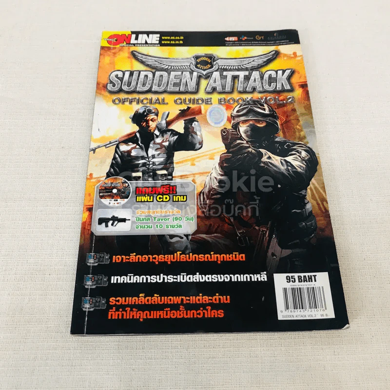 Sudden Attack Official Guide Book Vol.2 รูปที่ 1