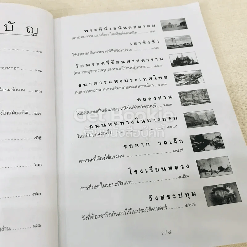 รู้เรื่องเก่าปู่เล่าให้ฟัง รูปที่ 10