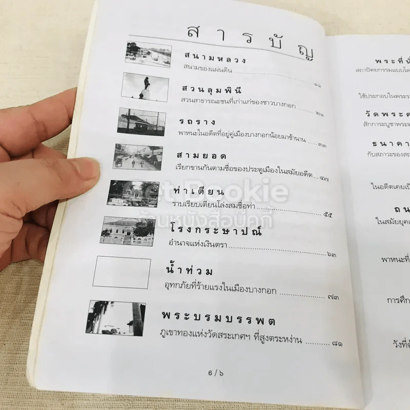 รู้เรื่องเก่าปู่เล่าให้ฟัง รูปที่ 9