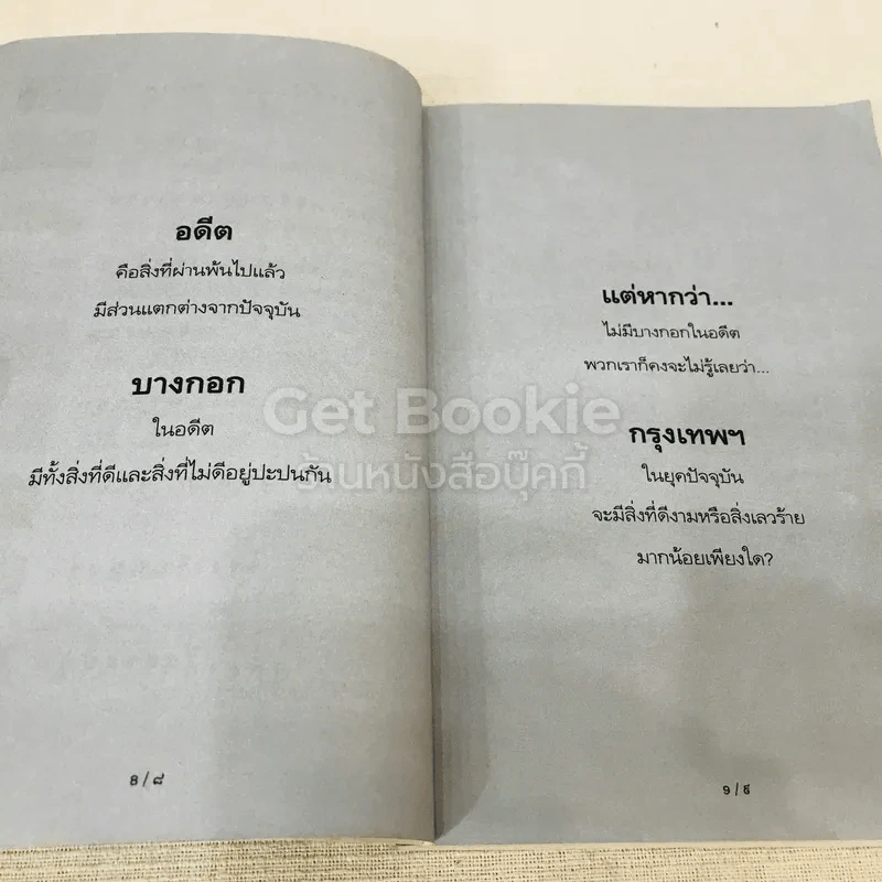 รู้เรื่องเก่าปู่เล่าให้ฟัง รูปที่ 11