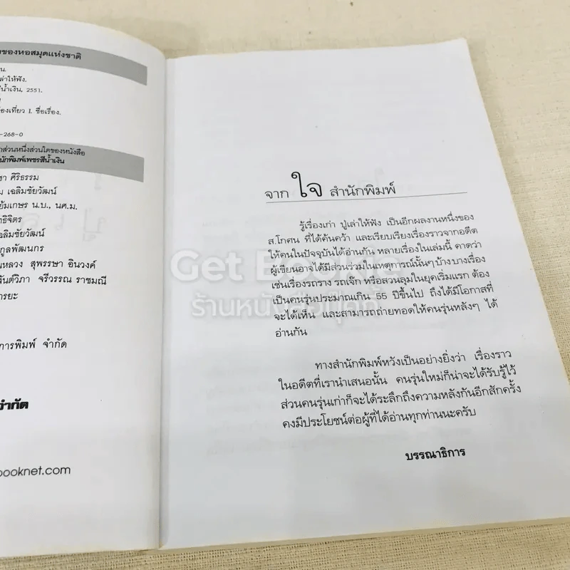 รู้เรื่องเก่าปู่เล่าให้ฟัง รูปที่ 6