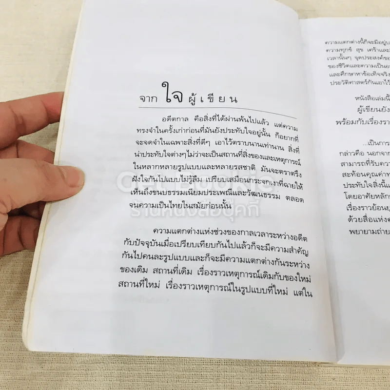 รู้เรื่องเก่าปู่เล่าให้ฟัง รูปที่ 7