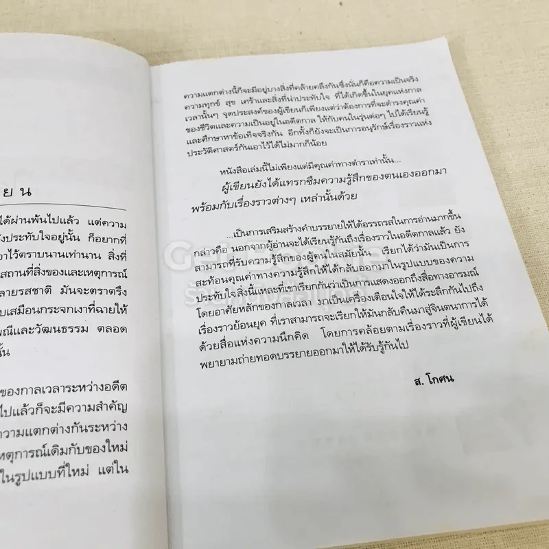 รู้เรื่องเก่าปู่เล่าให้ฟัง รูปที่ 8