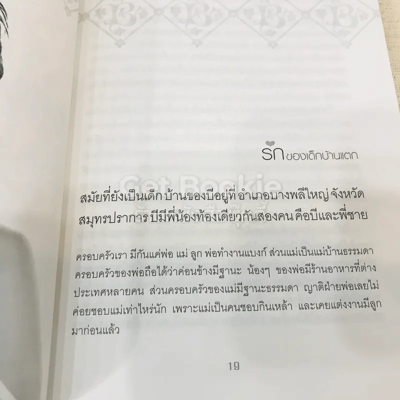 รักครบรส รูปที่ 14