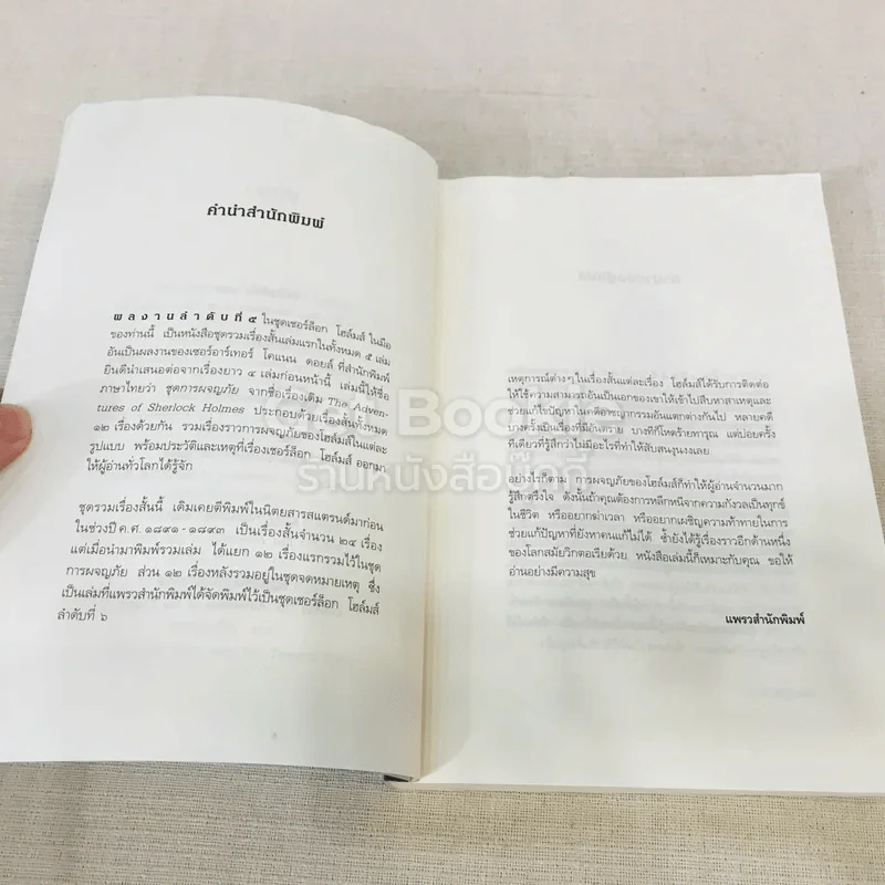 เรื่องสั้นเชอร์ล็อกโฮล์มส์ ชุด การผจญภัย รูปที่ 8