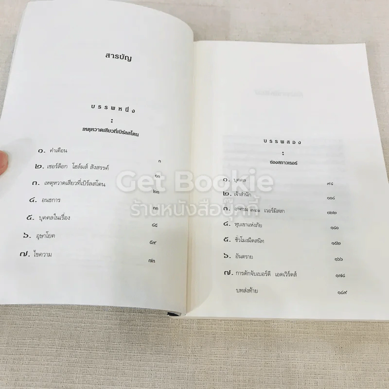 เชอร์ล็อกโฮล์มส์ ตอน หุบเขาแห่งภัย รูปที่ 7