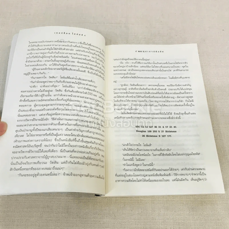 เชอร์ล็อกโฮล์มส์ ตอน หุบเขาแห่งภัย รูปที่ 11