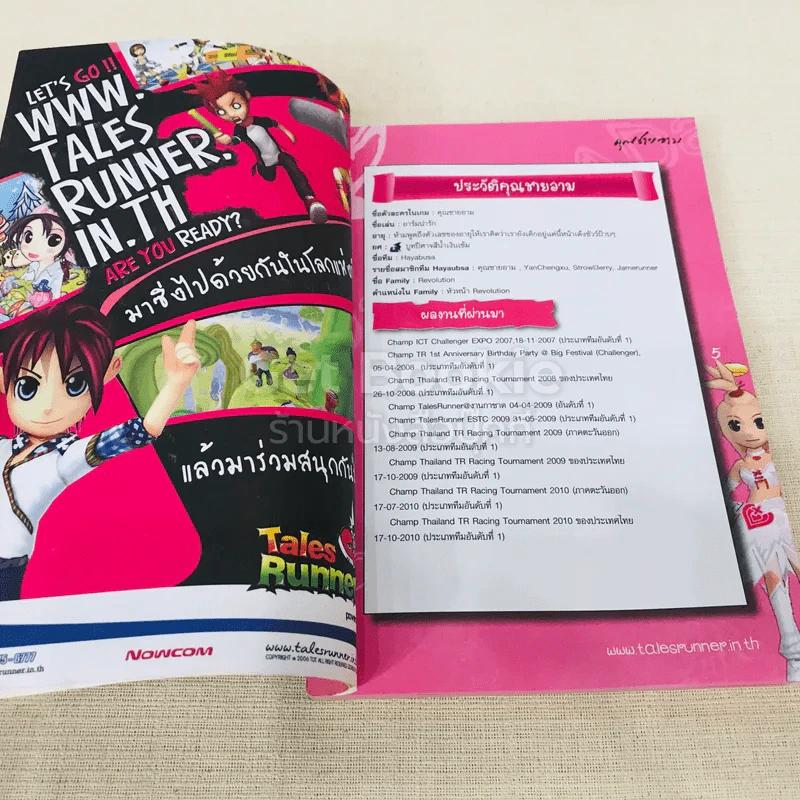 คัมภีร์เทพ II เทคนิคแชมป์ประเทศไทย 3 สมัย รูปที่ 5
