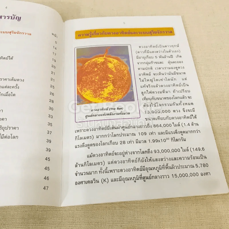 ปรากฎการณ์ธรรมชาติ สุริยุ-จันทรุปราคา รูปที่ 7