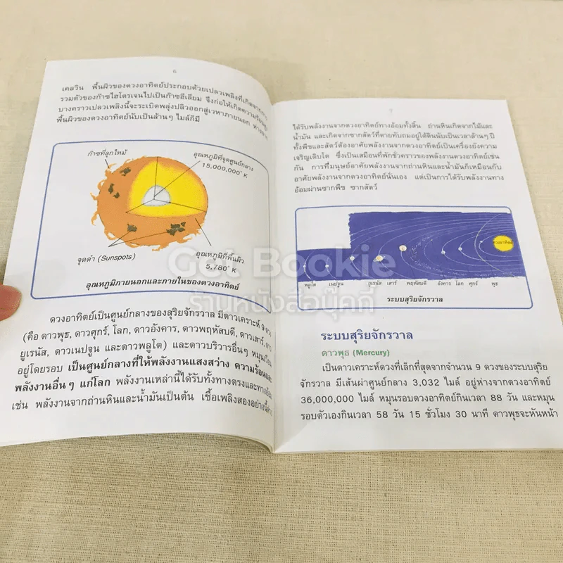 ปรากฎการณ์ธรรมชาติ สุริยุ-จันทรุปราคา รูปที่ 8