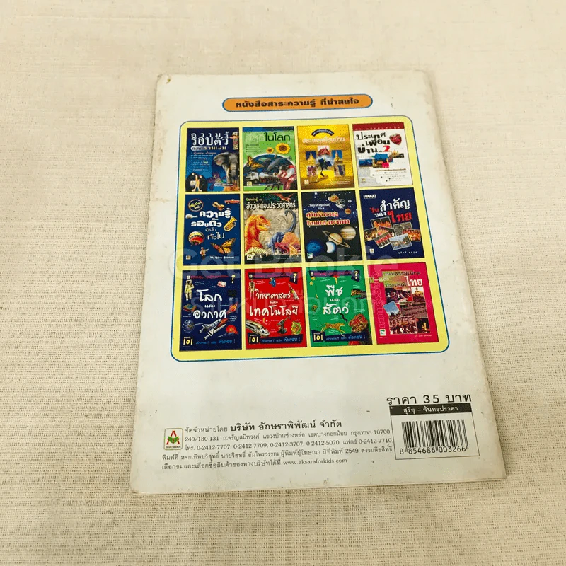 ปรากฎการณ์ธรรมชาติ สุริยุ-จันทรุปราคา รูปที่ 9