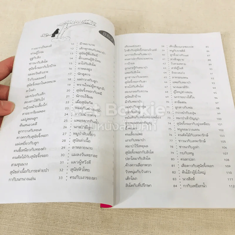 100 นิทานอีสป ฉบับคติเตือนใจ - พ.ศรีสมิต รูปที่ 8