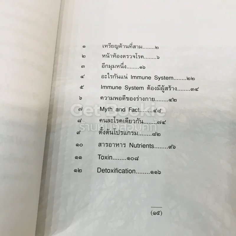 มะเร็งแห่งชีวิต - สาทิส อินทรกำแหง รูปที่ 9
