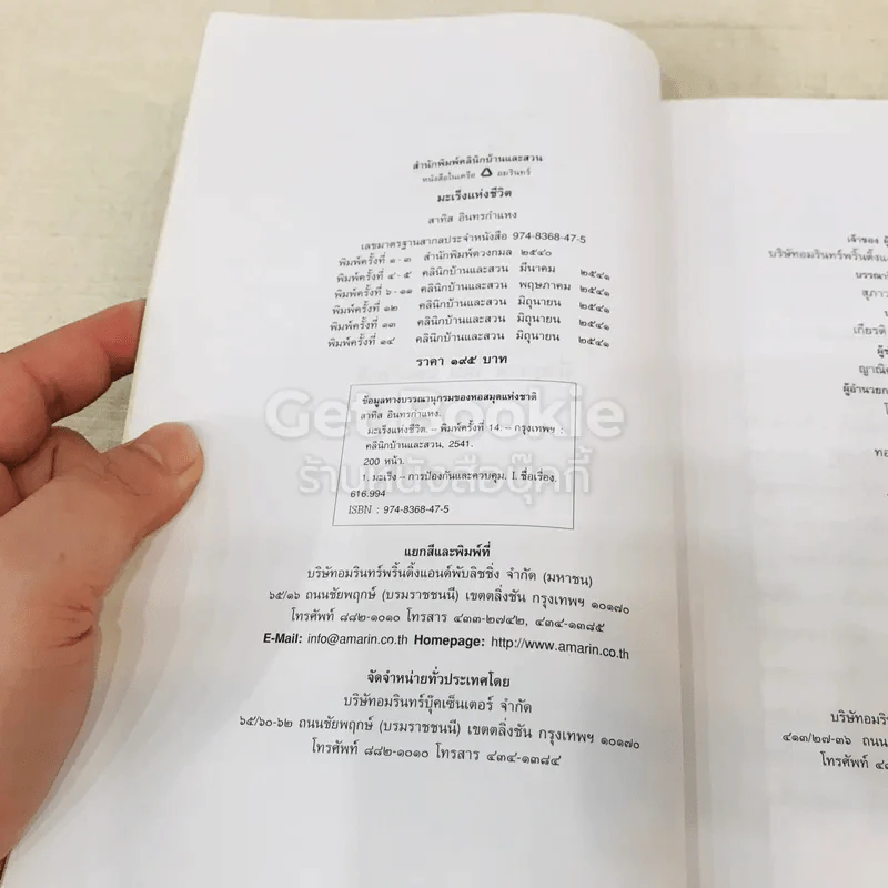 มะเร็งแห่งชีวิต - สาทิส อินทรกำแหง รูปที่ 5