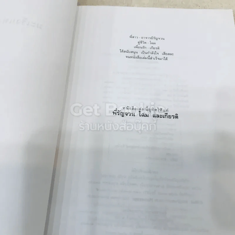 มะเร็งแห่งชีวิต - สาทิส อินทรกำแหง รูปที่ 4
