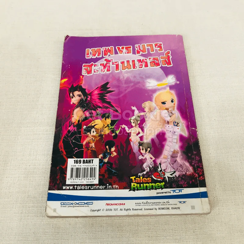 Tales Runner คัมภีร์เทพ I รูปที่ 9