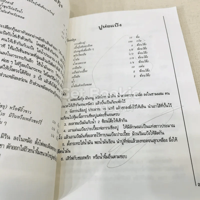 อาหารว่าง รูปที่ 14